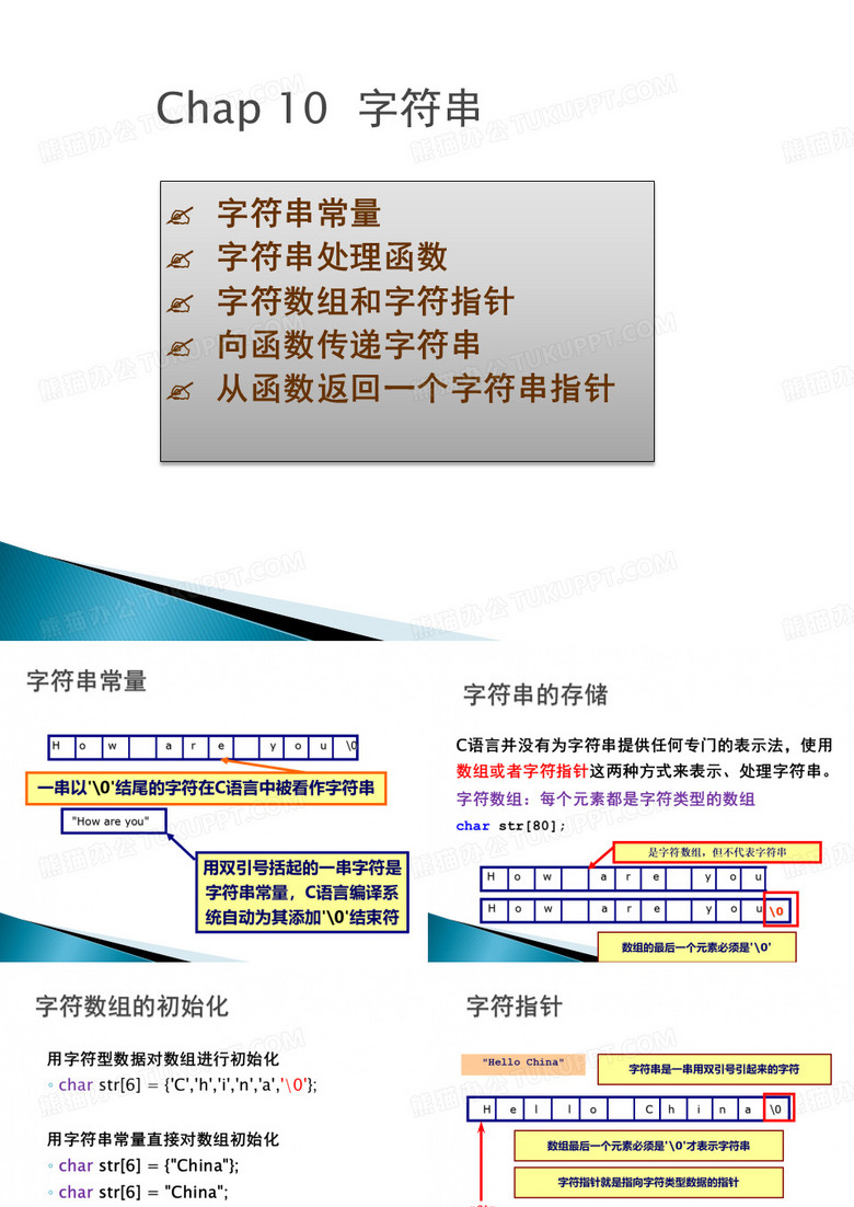 c语言_字符串