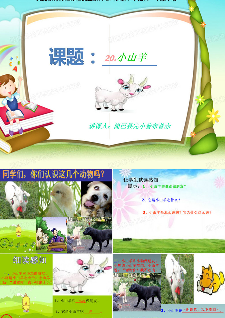 小山羊课件.ppt