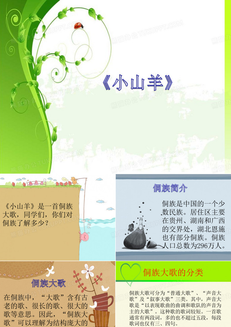 《小山羊》PPT课件