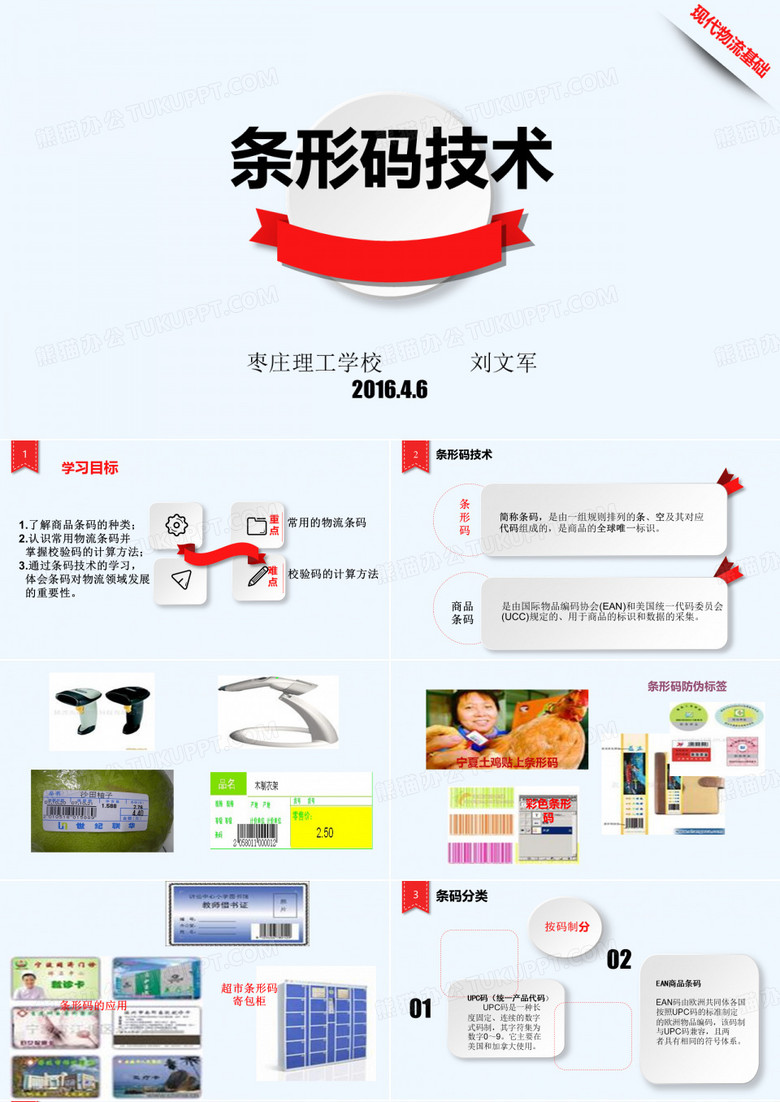 条形码技术