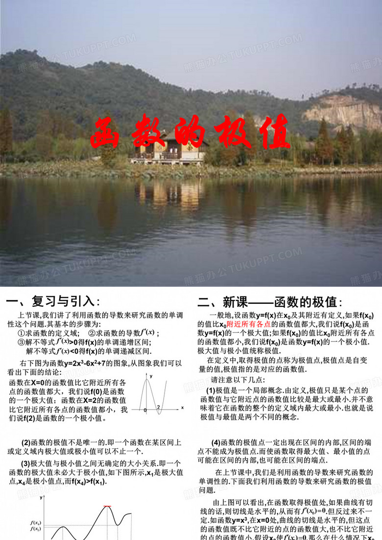 函数的极值
