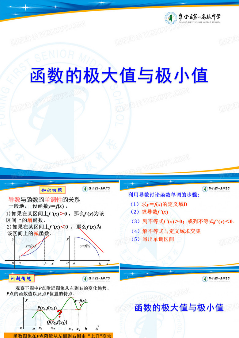 函数极值