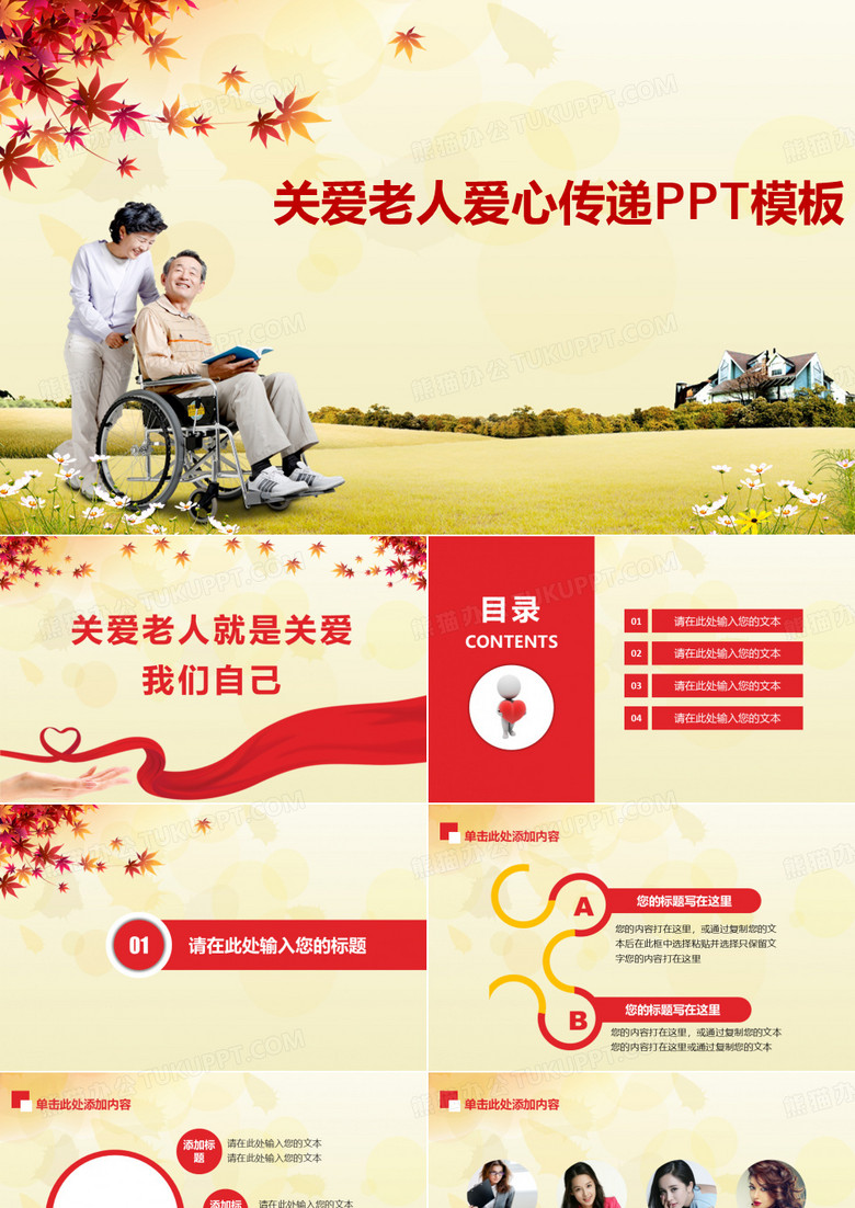 关于关爱老人ppt