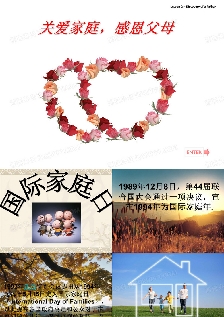 关于关爱家庭的主题班会