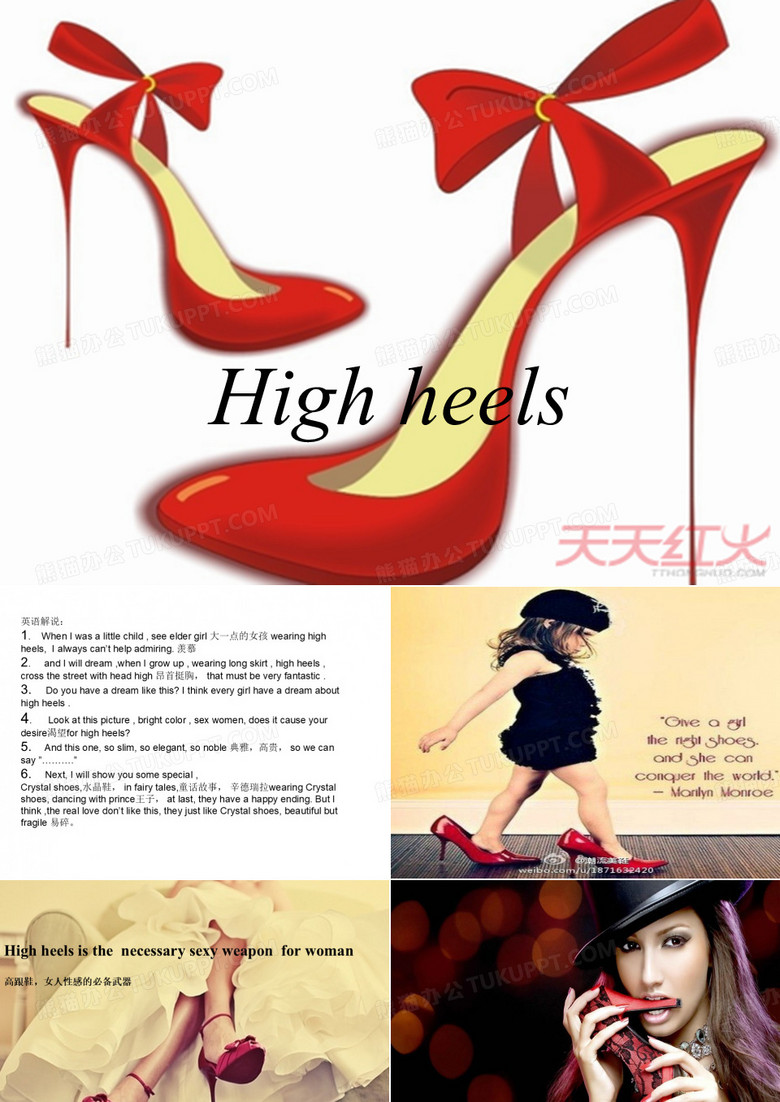 高跟鞋英语PPT high heels