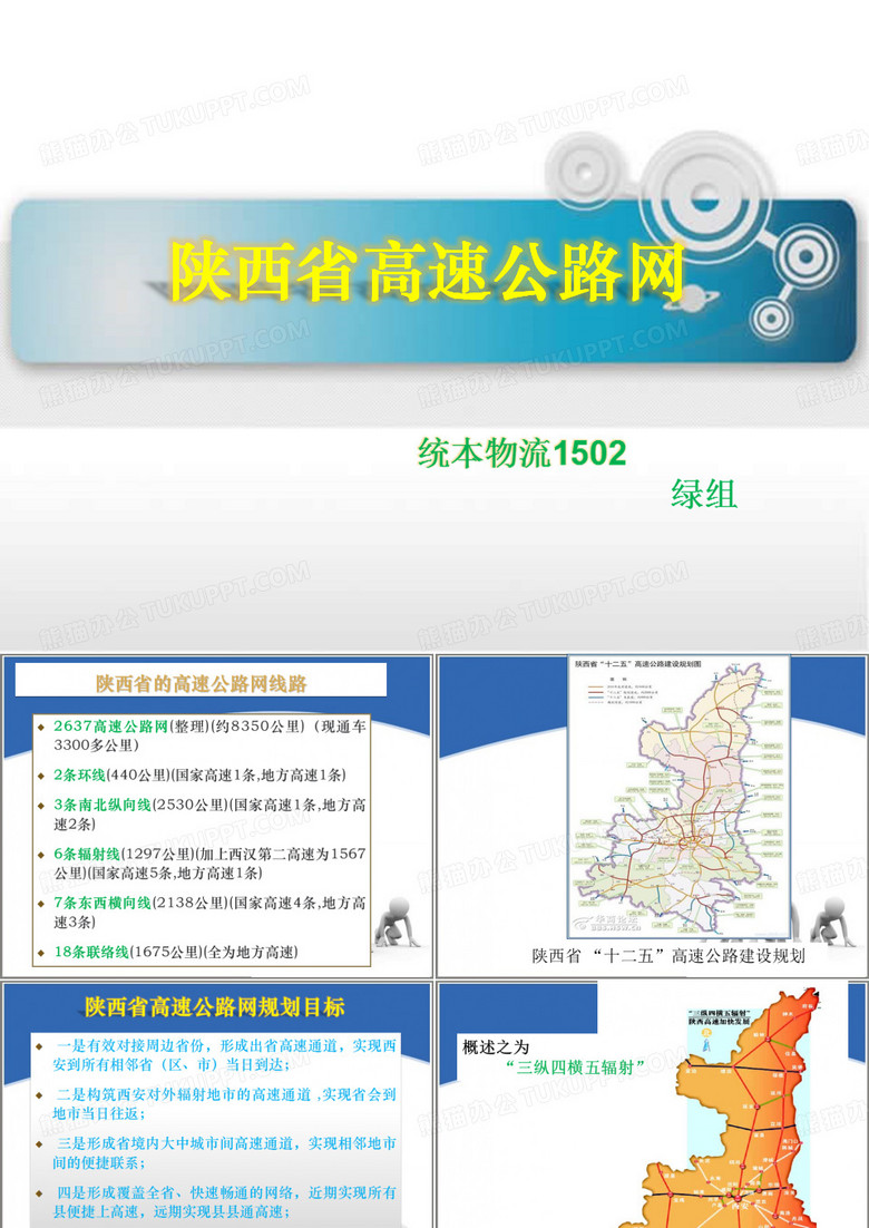 山西省高速公路网