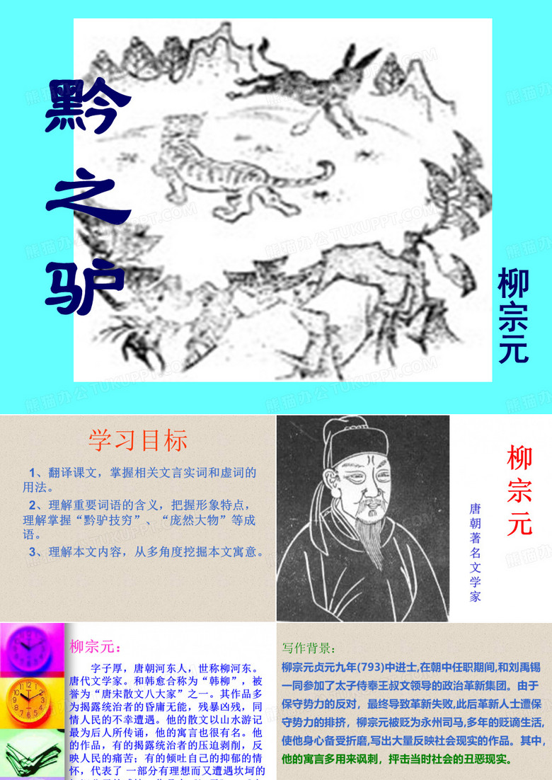 黔之驴