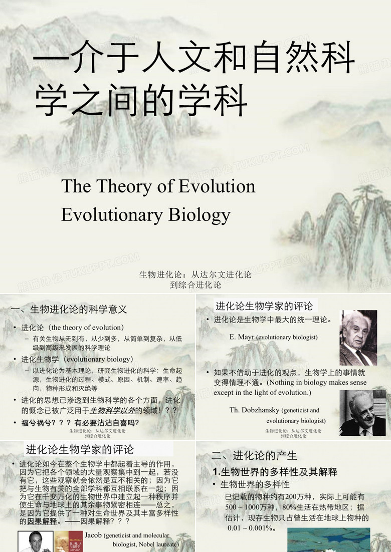 生物进化论：从达尔文进化论到综合进化论