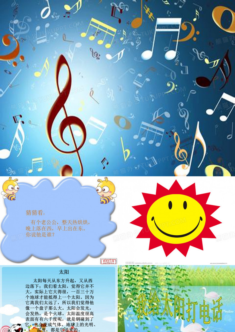 我给太阳打电话