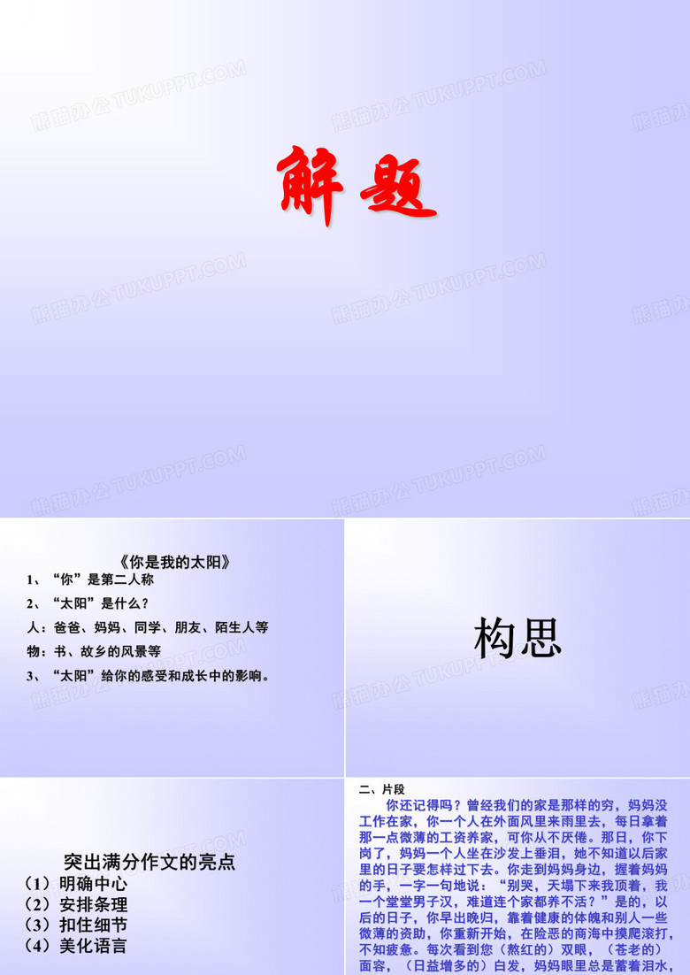 你是我的太阳