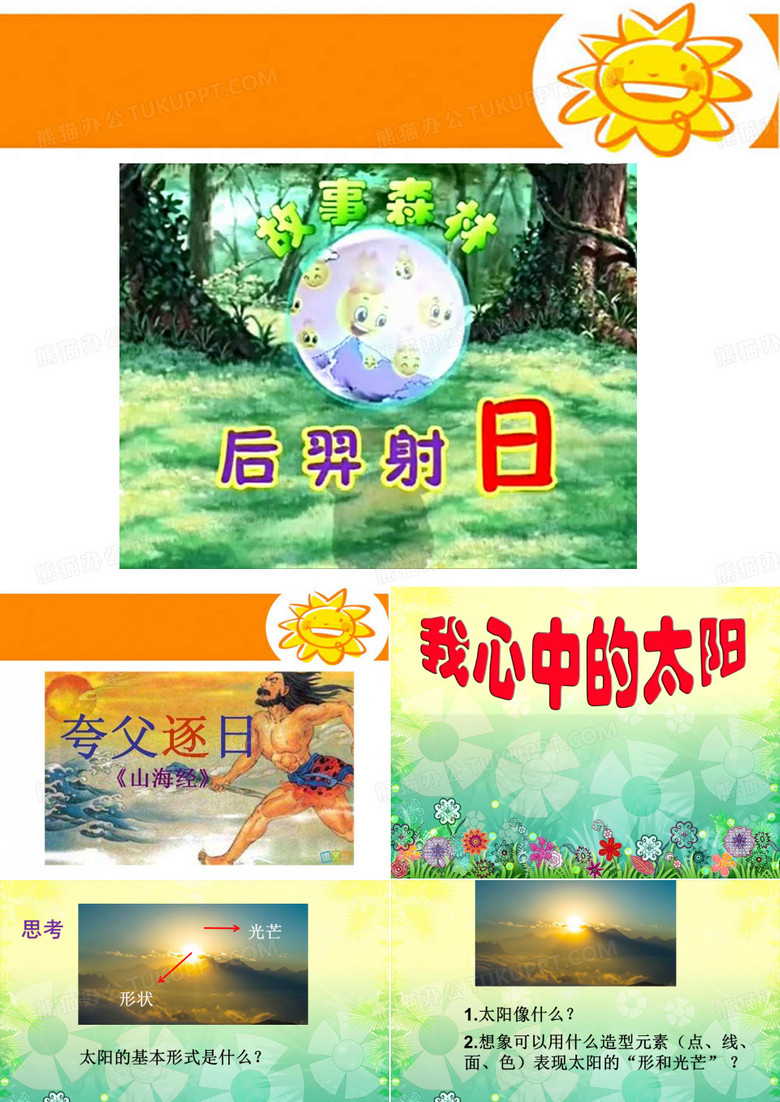 我心中的太阳
