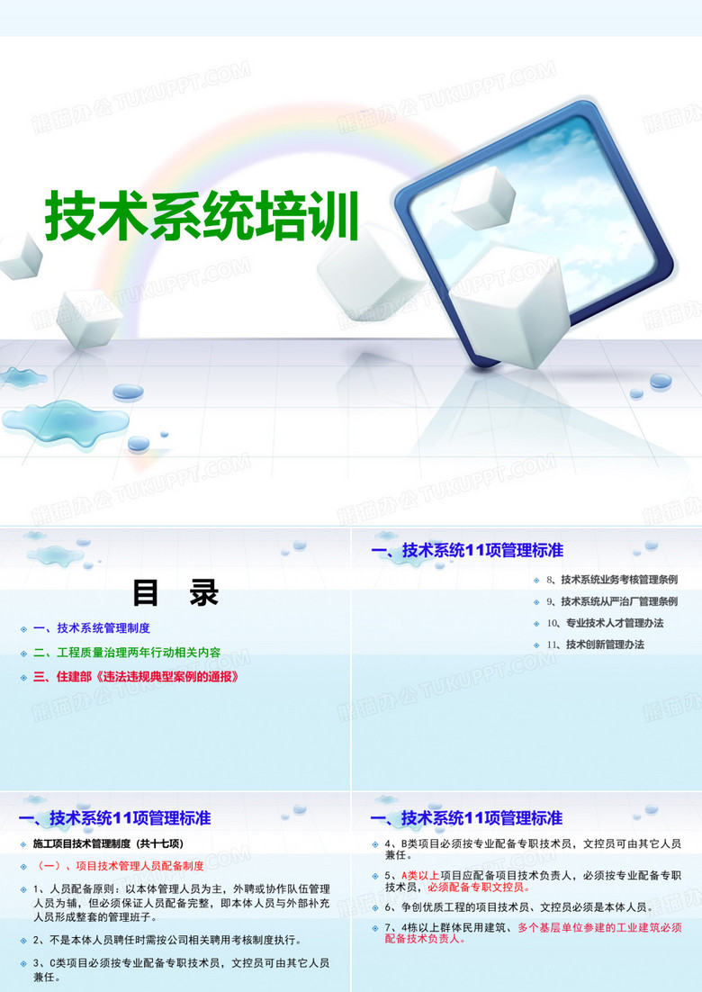 技术员培训课件