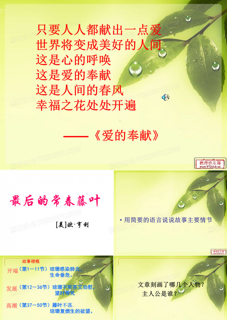 最后的常春藤叶