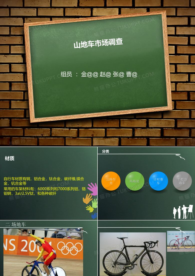 山地车市场调研
