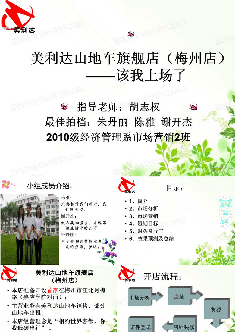 美利达山地车旗舰店ppt