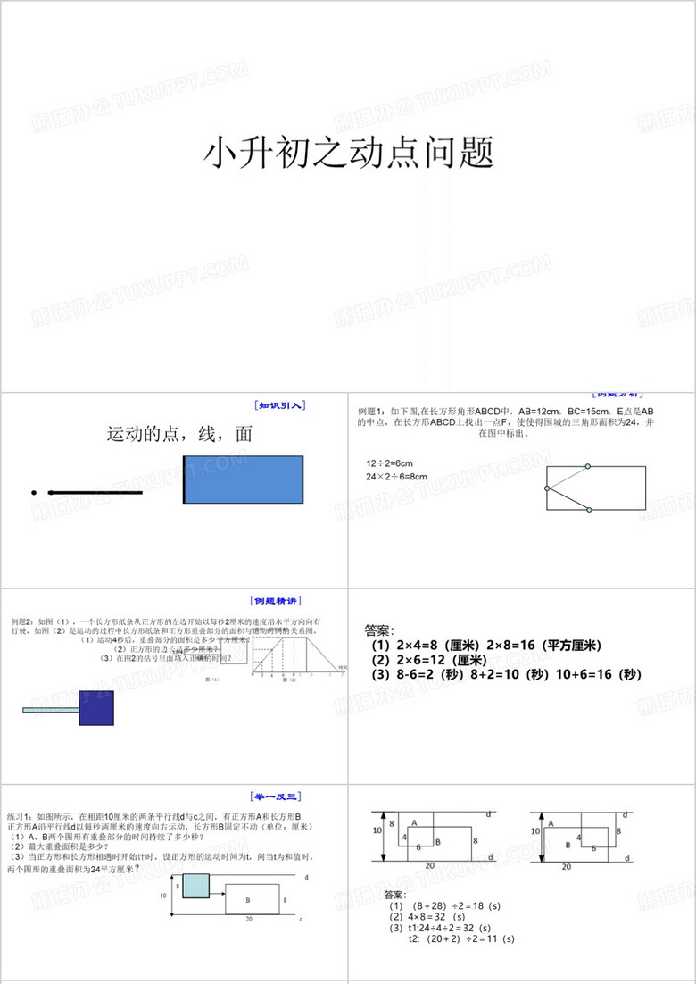 动点问题