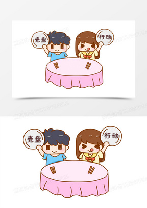 光盘行动图片素材