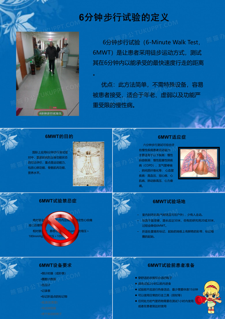 6分钟步行试验