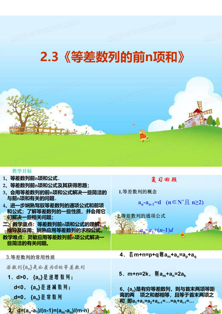 231《等差数列的前n项和》课件(新人教A必修5)课稿