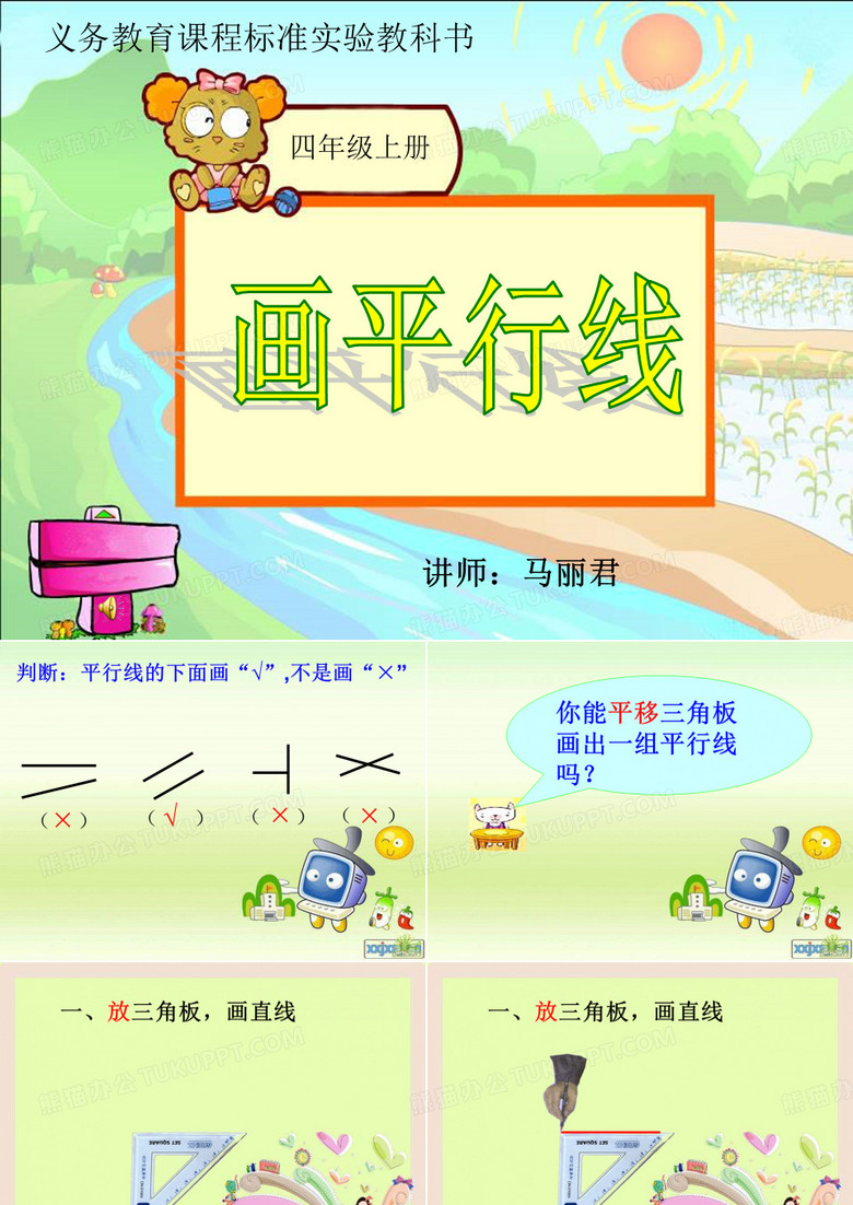 画平行线ppt