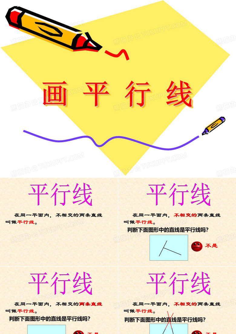 画平行线(杨琳)