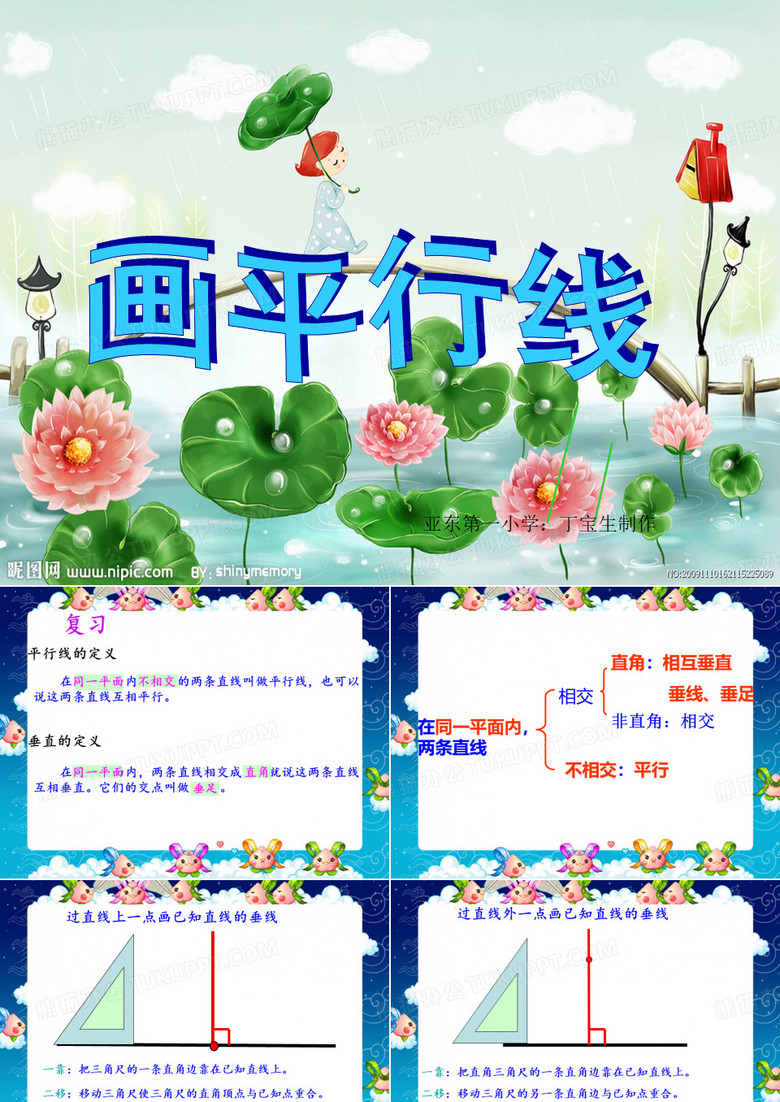 18PPT画平行线