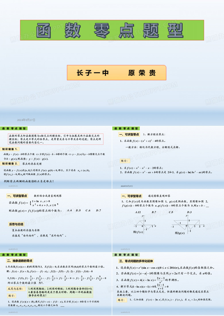 函数的零点题型