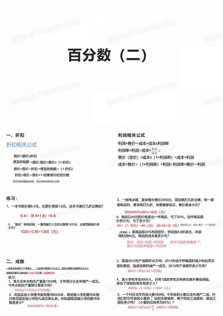 百分数(二)