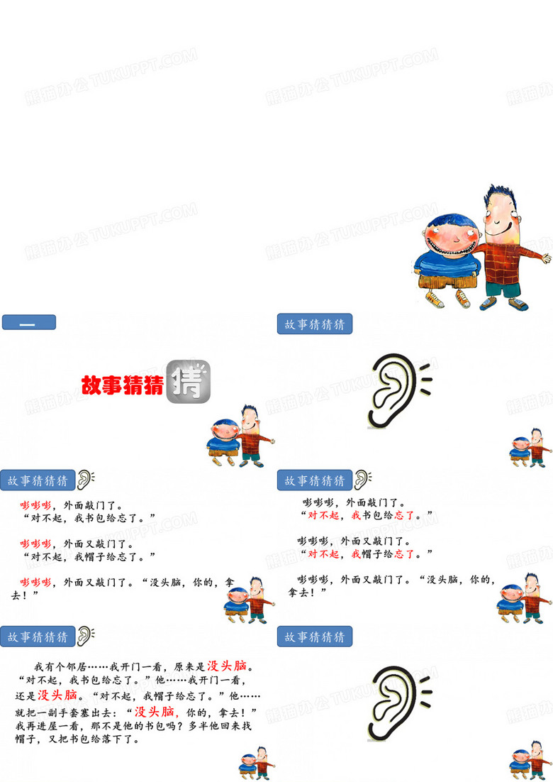 没头脑和不高兴-窦桂梅