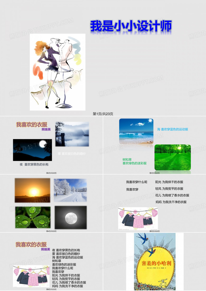 害羞的小哈利PPT课件