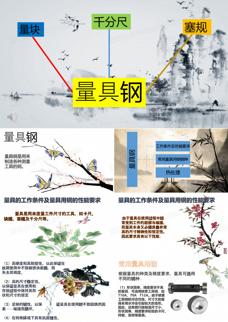 量具钢