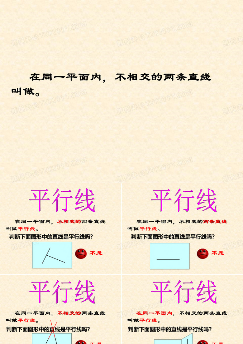 《画平行线》PPT课件