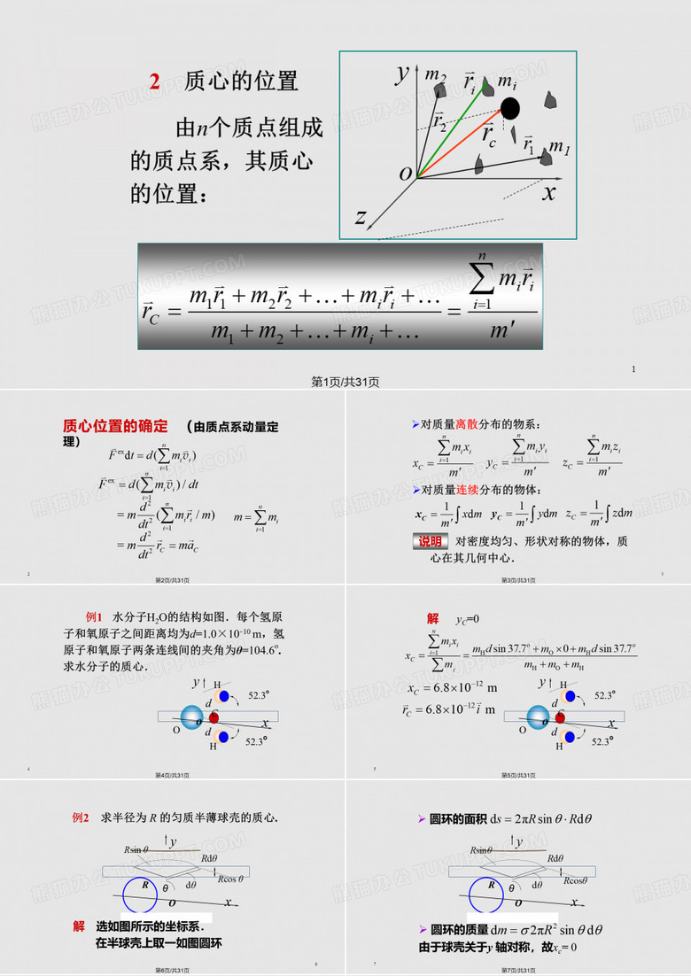 质心质心运动定律PPT课件