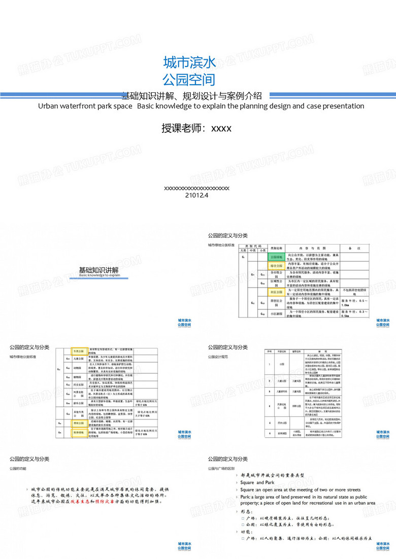 滨水公园课件