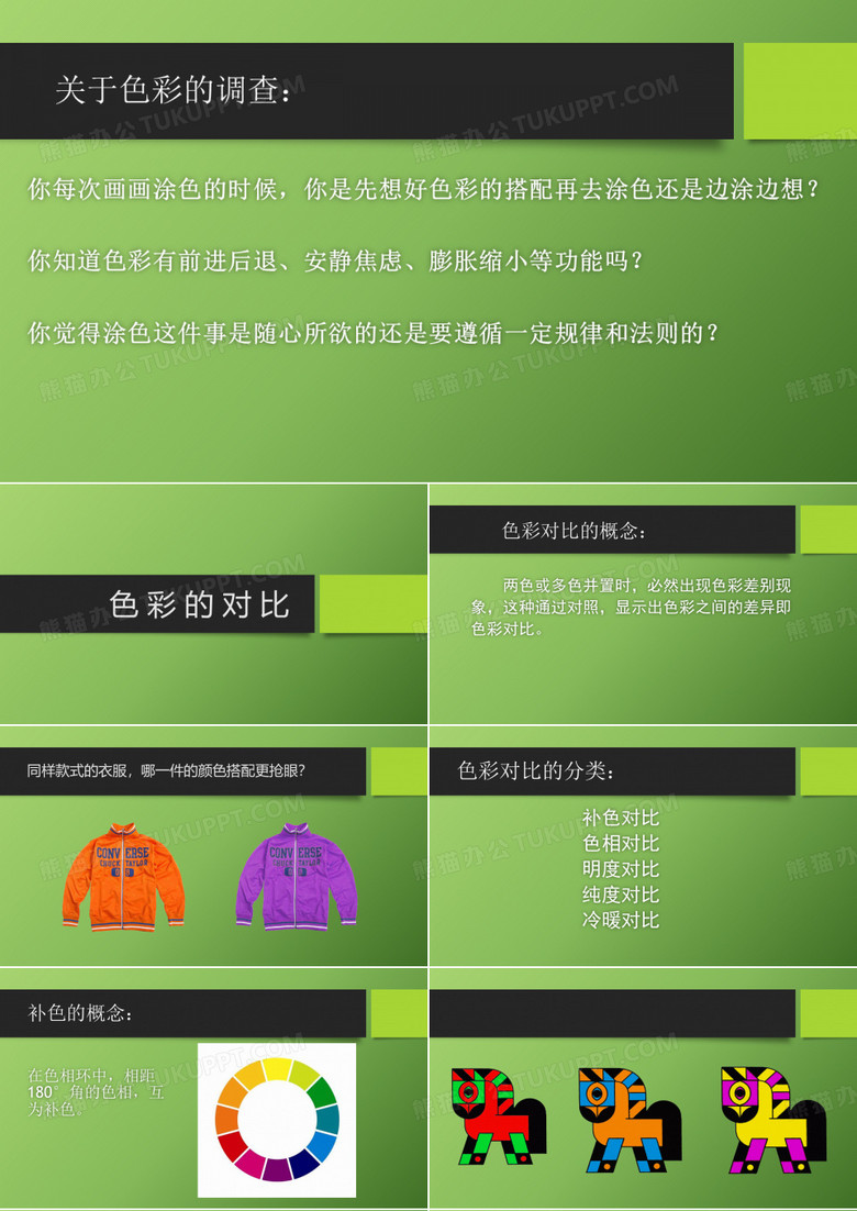 色彩的对比