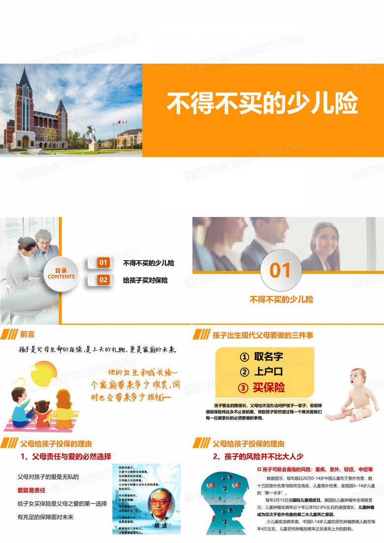 不得不买的少儿险给孩子买对保险
