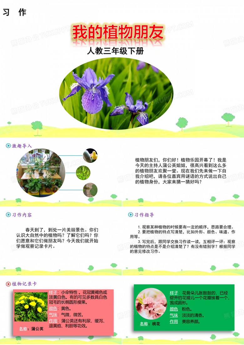 部编三年级语文下册作文教学课件