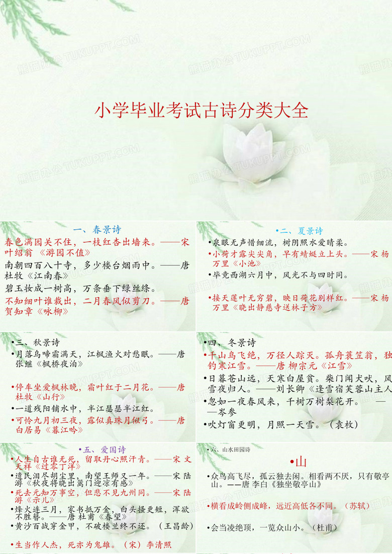 小学古诗分类大全