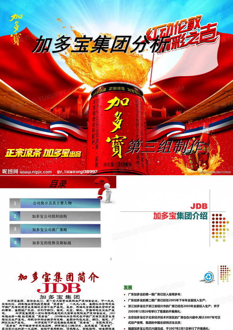 加多宝1