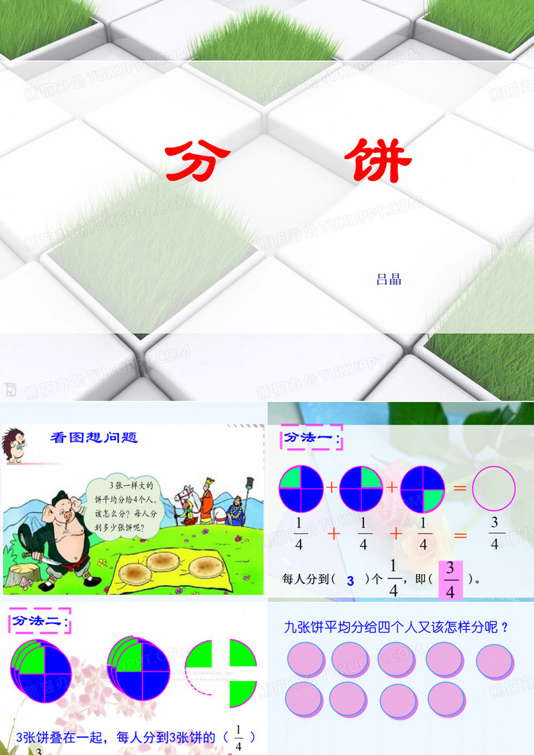 分饼课件
