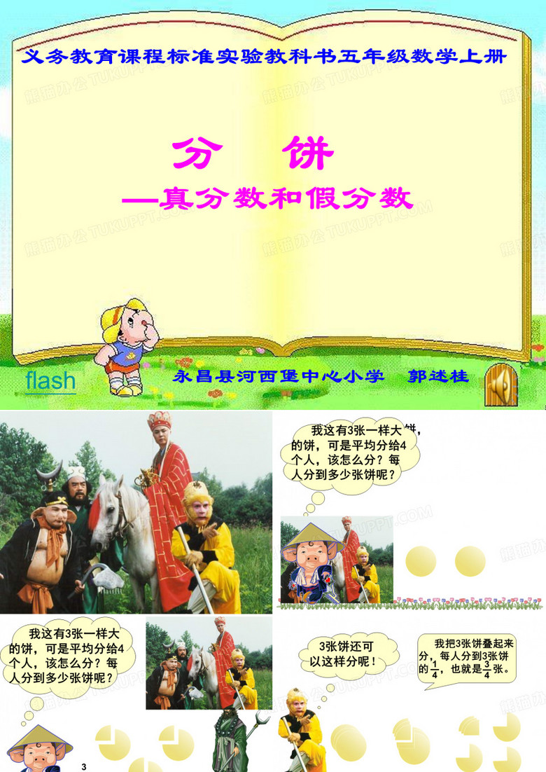 分饼优秀课件
