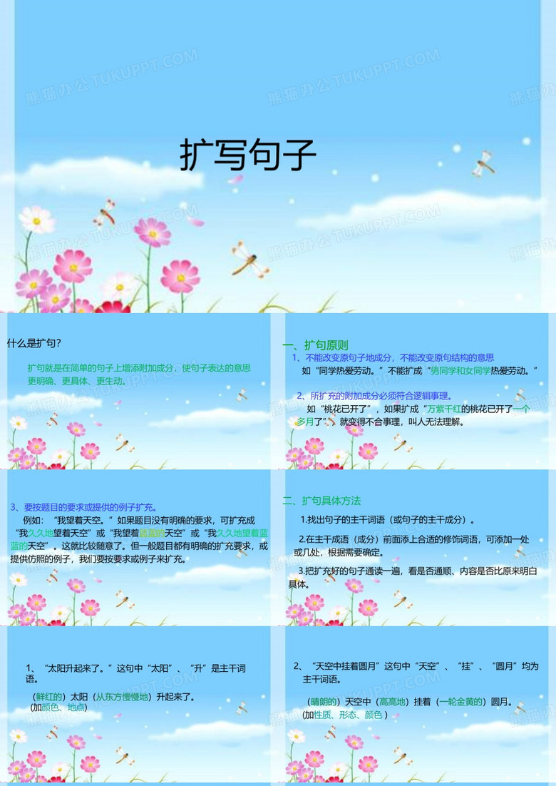 扩写句子