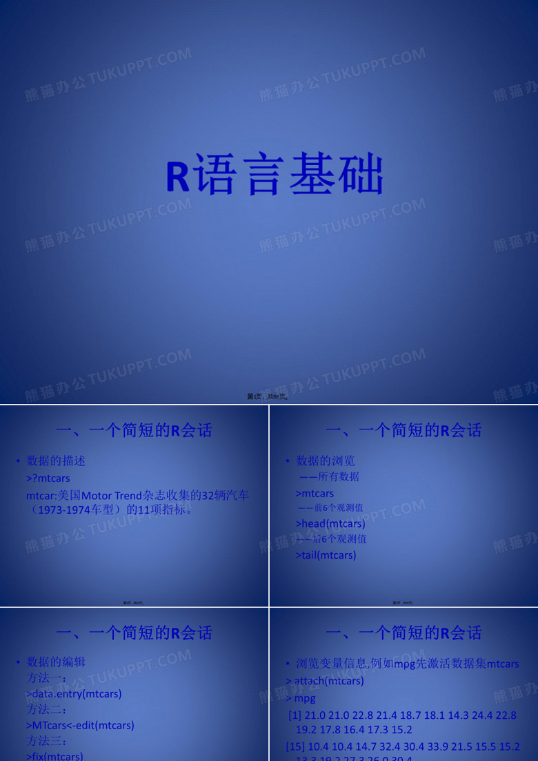 R语言课件