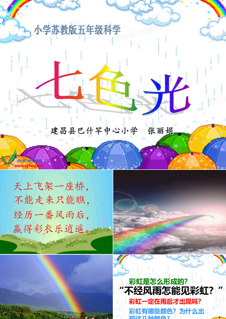 七色光
