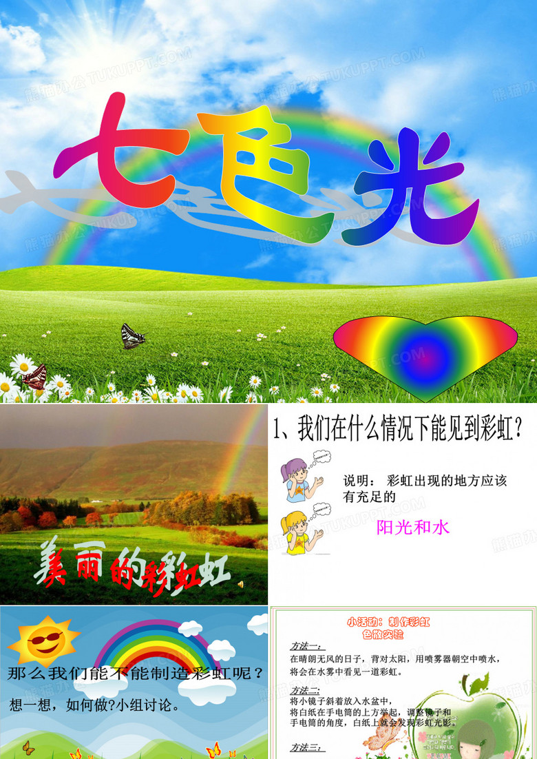 4.七色光