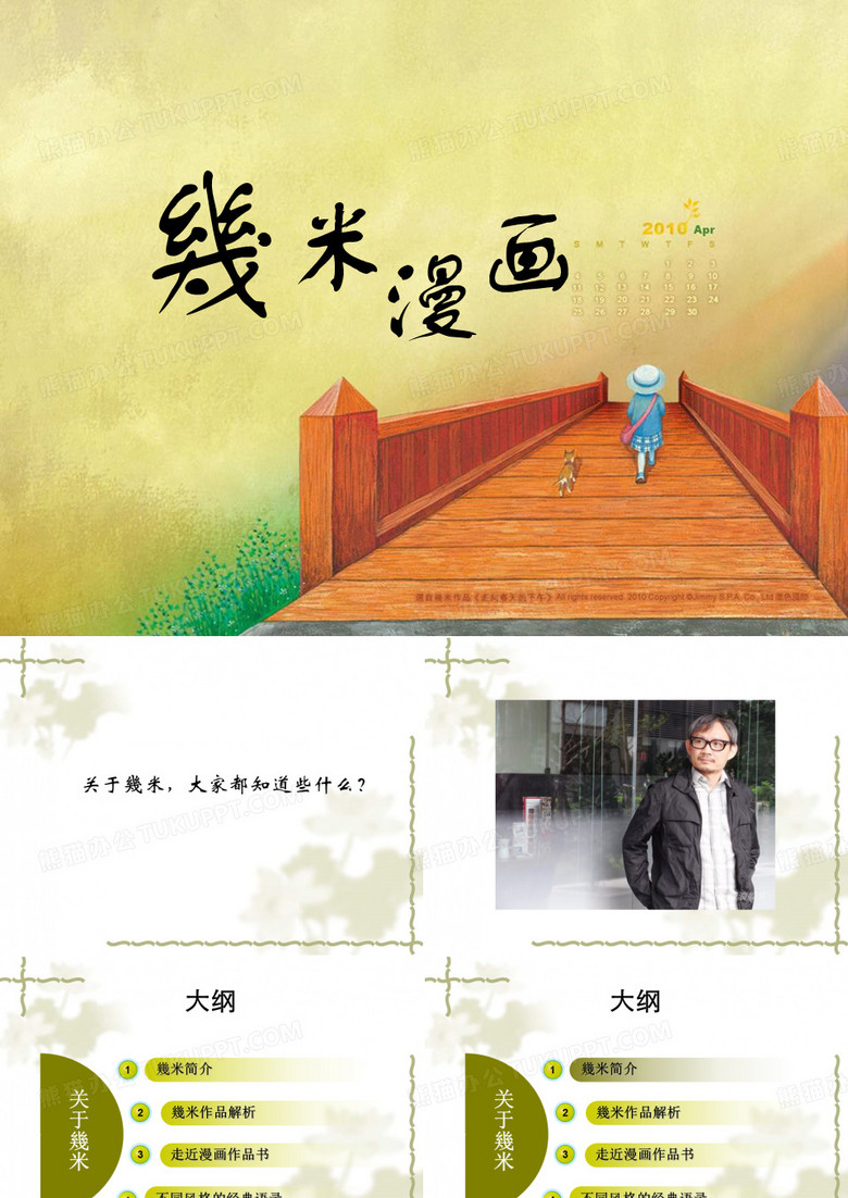 几米漫画