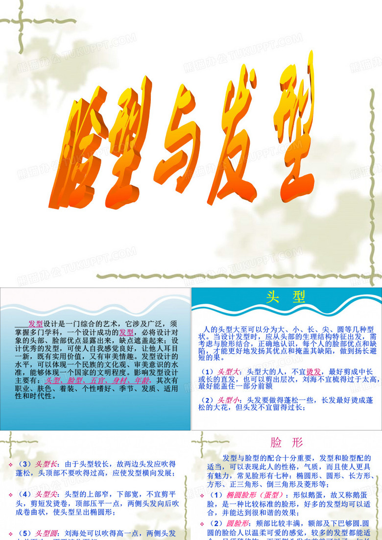 脸型与发型