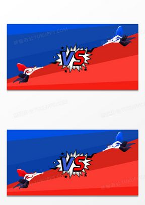 商务红蓝对抗竞赛vs背景