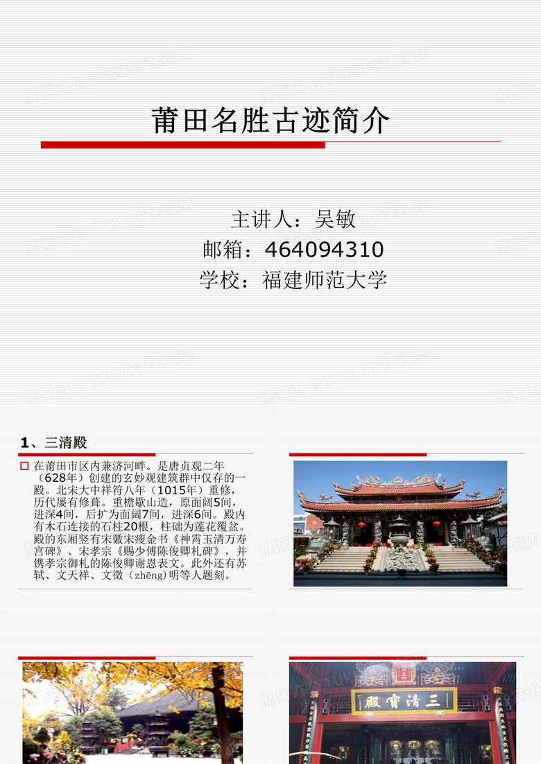 莆田名胜古迹简介