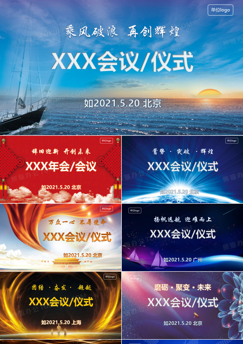 各类会议背景图PPT背景-15页可编辑